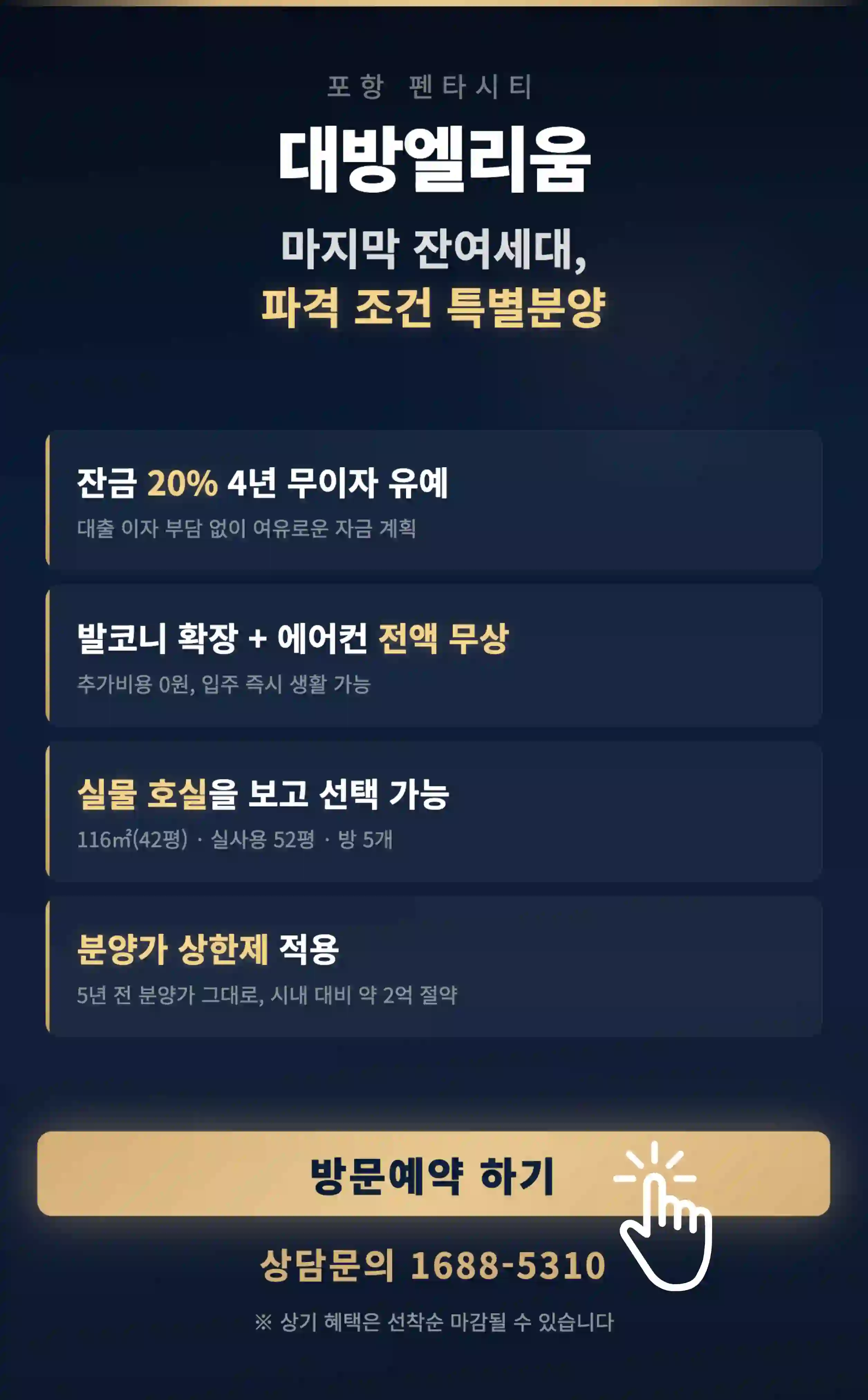 포항 펜타시티 대방엘리움 7 포항 대방엘리움 특별분양 안내 2
